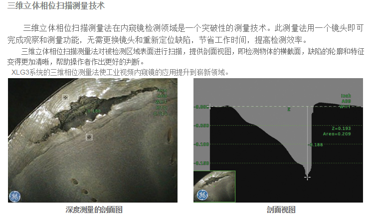 工業(yè)視頻內窺鏡 XLG3