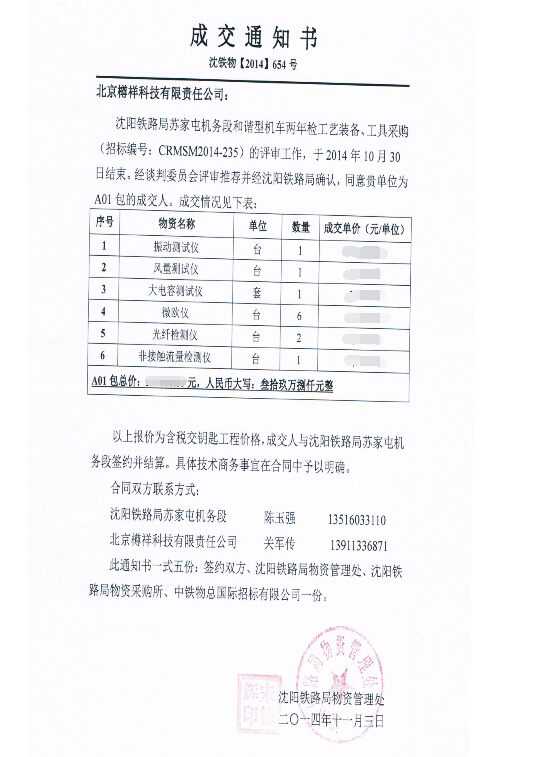 機械檢測儀，合作合同